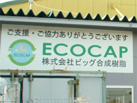 エコキャップ看板
