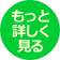 見学会レポートへ