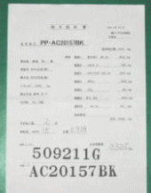 加工指示書